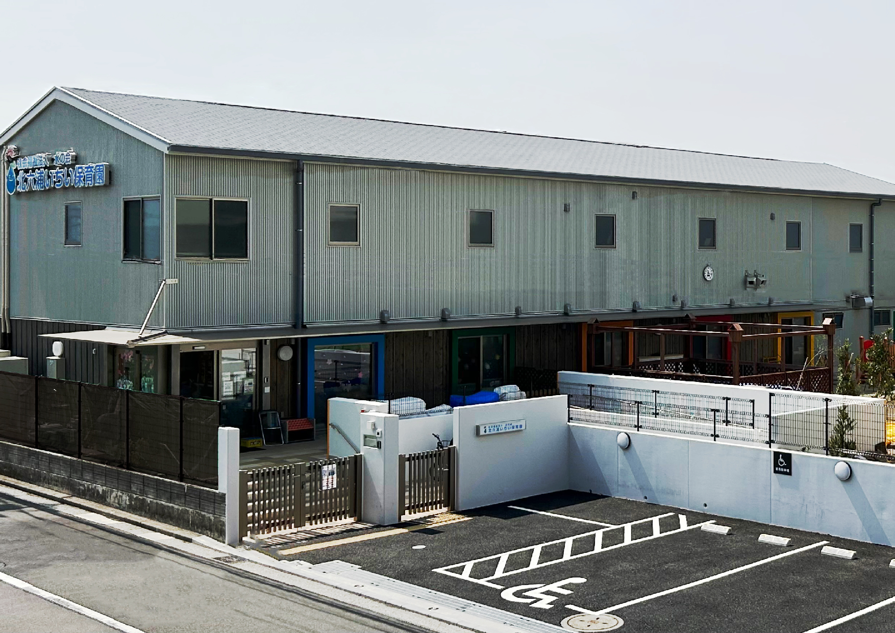 北六浦 いちい保育園